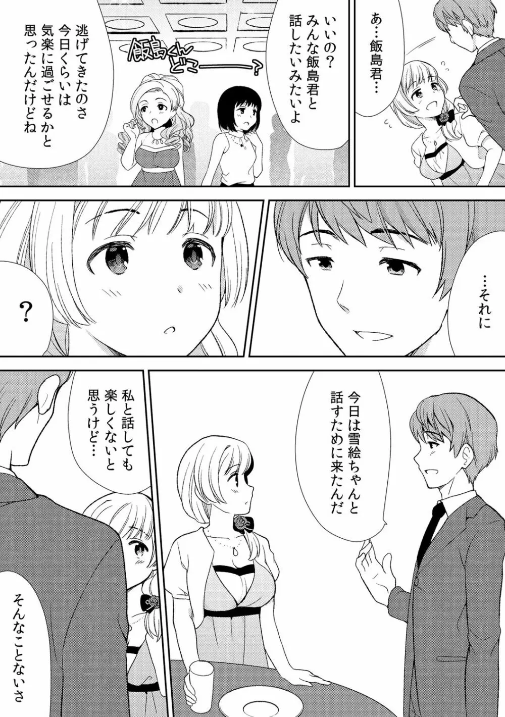 泥酔しちゃった兄嫁と～酒乱なインランお義姉さん～ Page.66