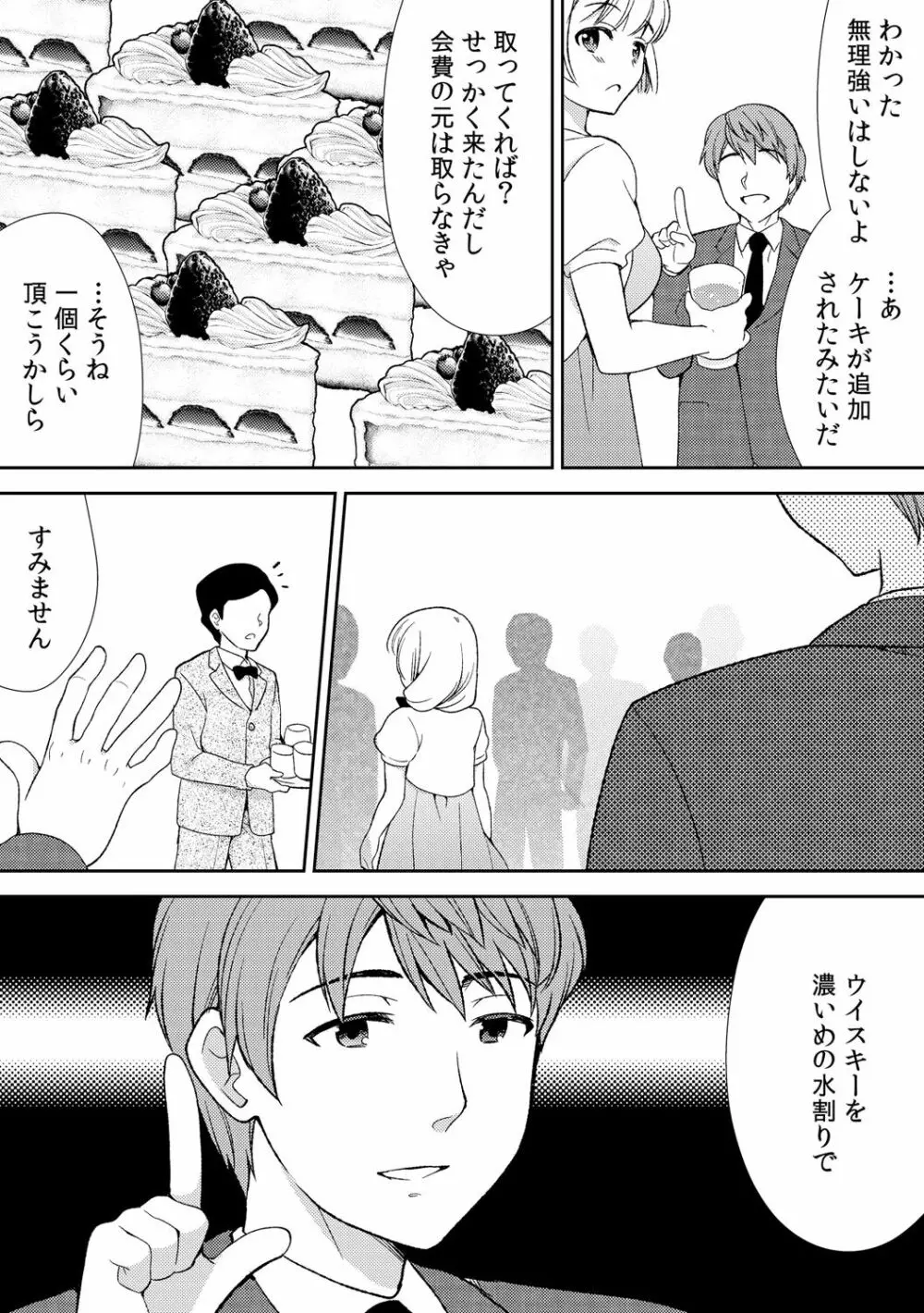 泥酔しちゃった兄嫁と～酒乱なインランお義姉さん～ Page.68