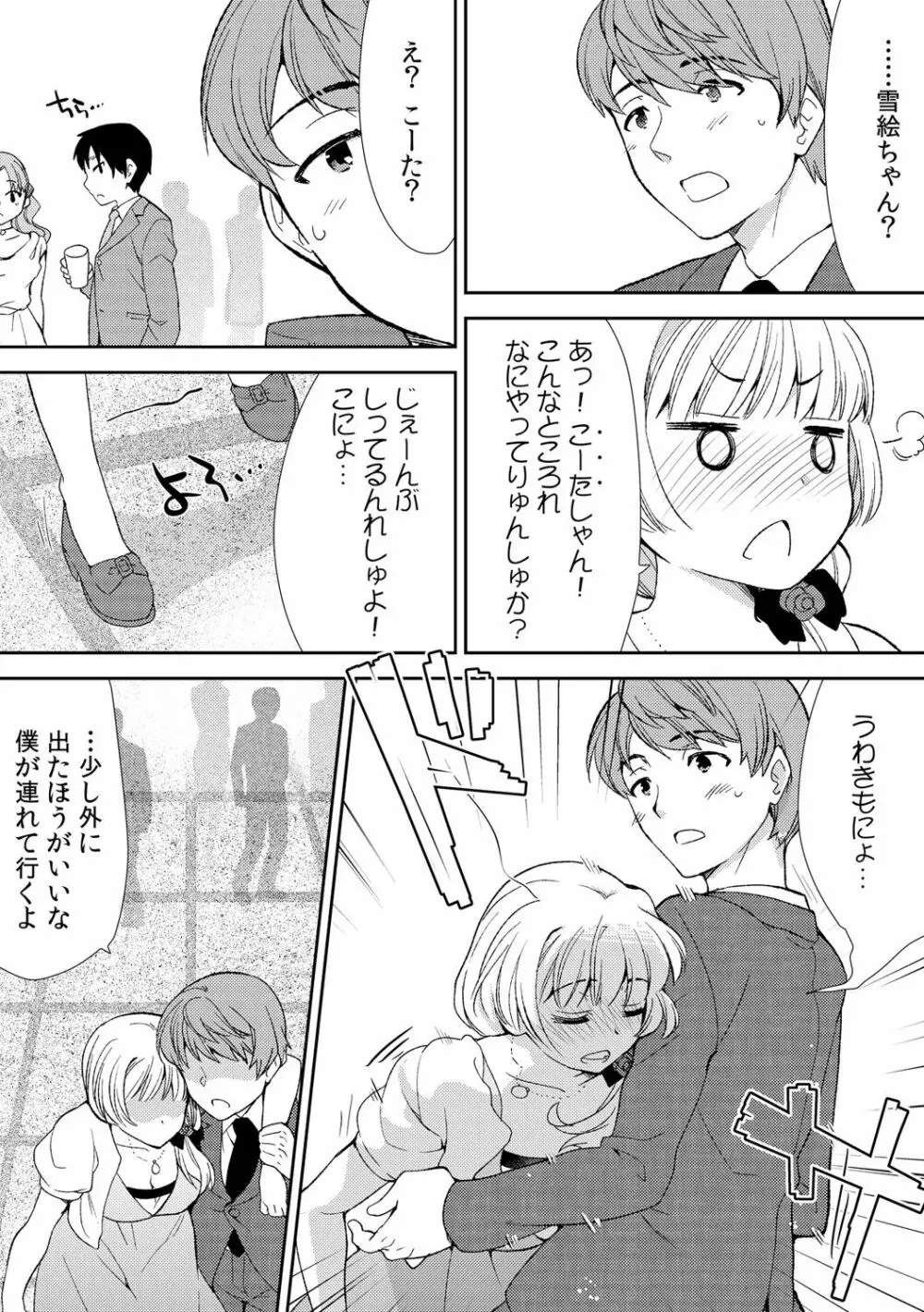 泥酔しちゃった兄嫁と～酒乱なインランお義姉さん～ Page.71