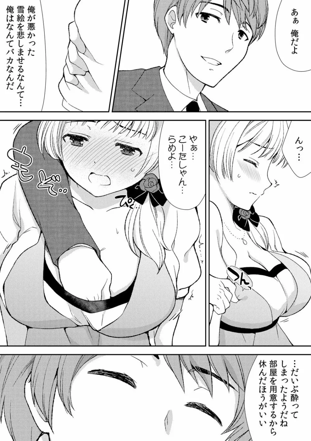 泥酔しちゃった兄嫁と～酒乱なインランお義姉さん～ Page.73