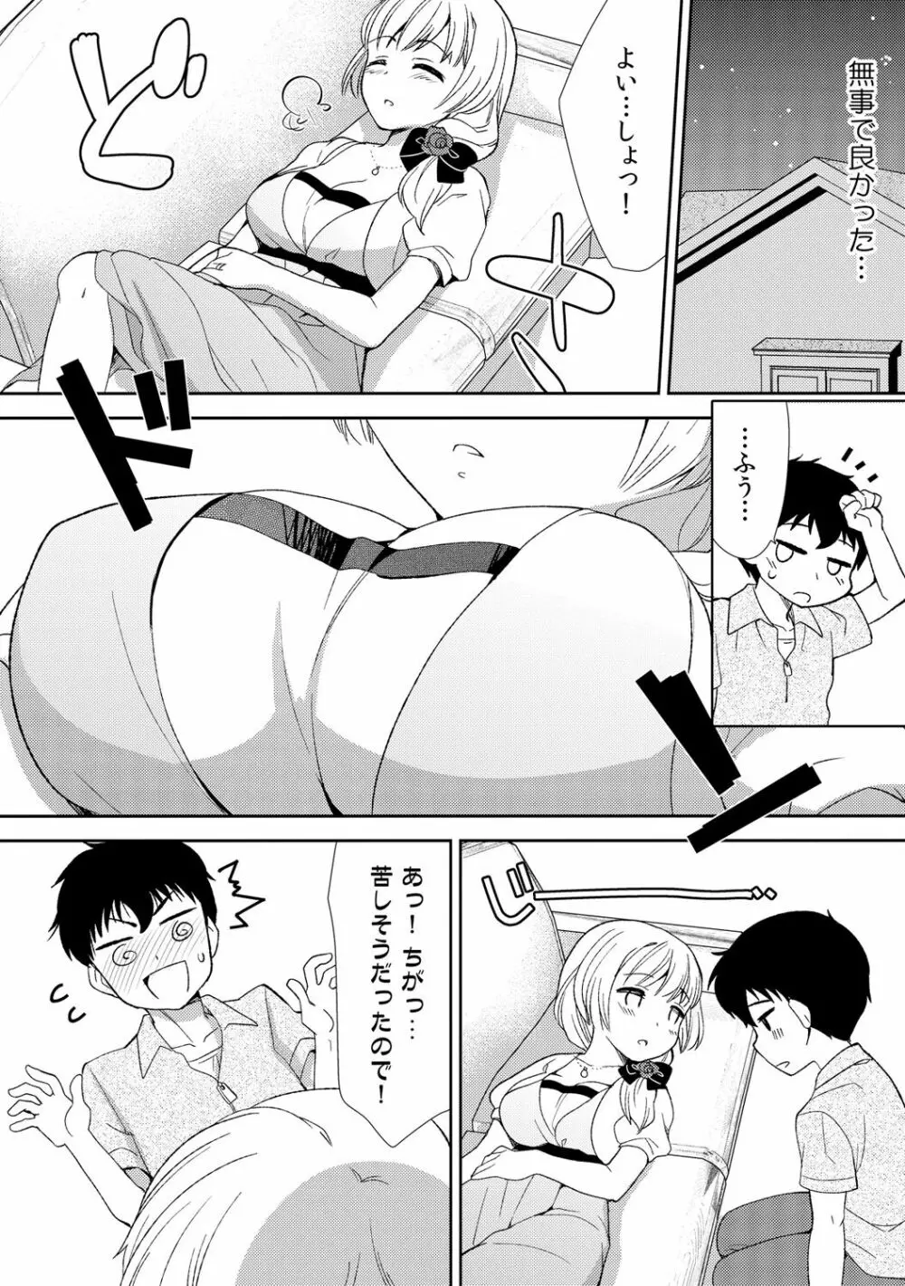 泥酔しちゃった兄嫁と～酒乱なインランお義姉さん～ Page.81