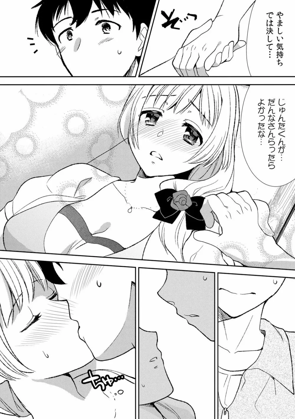 泥酔しちゃった兄嫁と～酒乱なインランお義姉さん～ Page.82