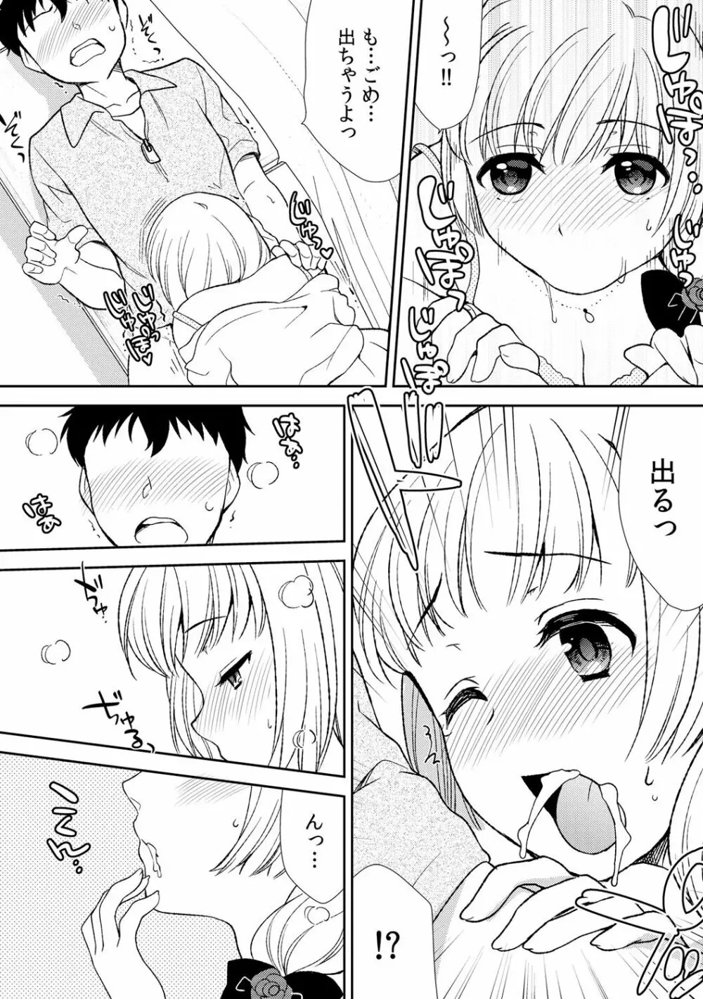 泥酔しちゃった兄嫁と～酒乱なインランお義姉さん～ Page.88