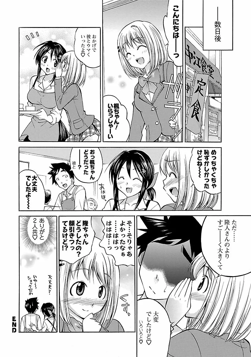 はな*ぱれっ! 2 Page.108