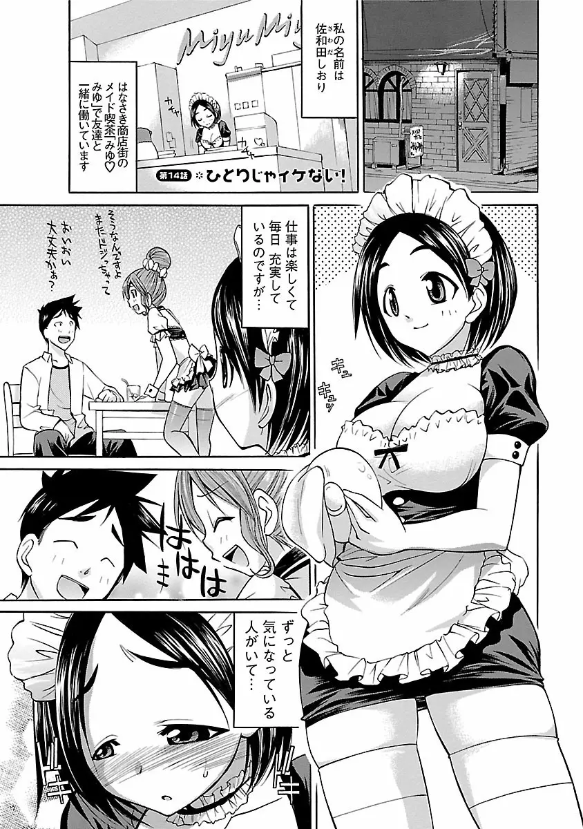 はな*ぱれっ! 2 Page.109