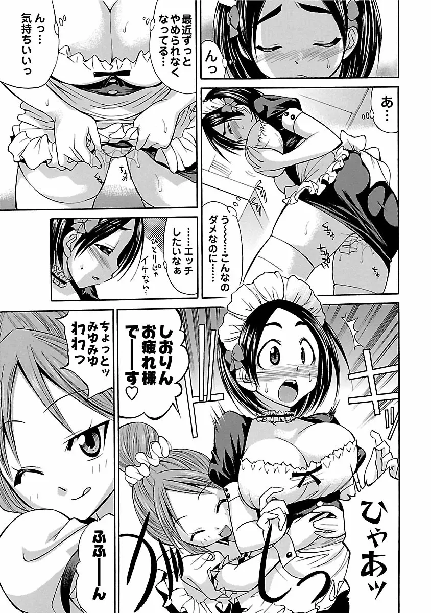 はな*ぱれっ! 2 Page.111
