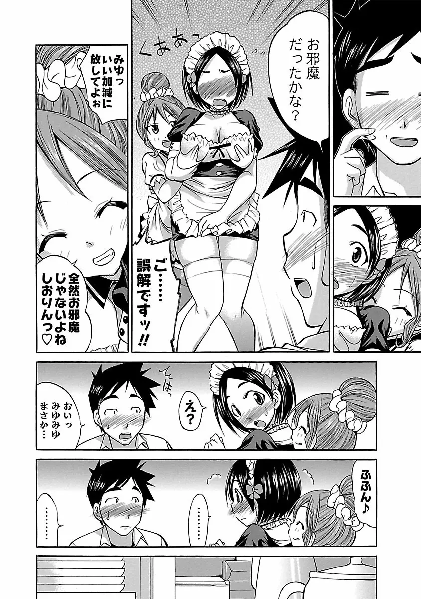 はな*ぱれっ! 2 Page.114
