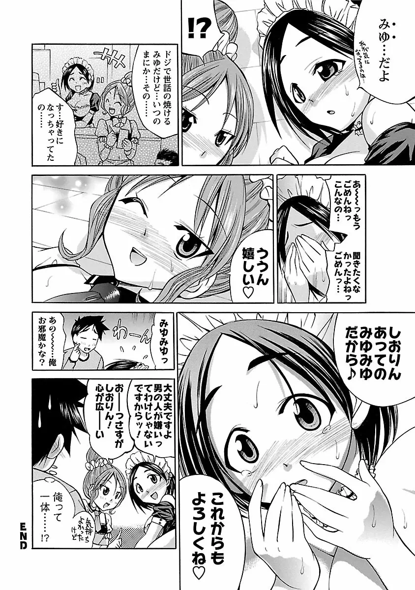 はな*ぱれっ! 2 Page.128