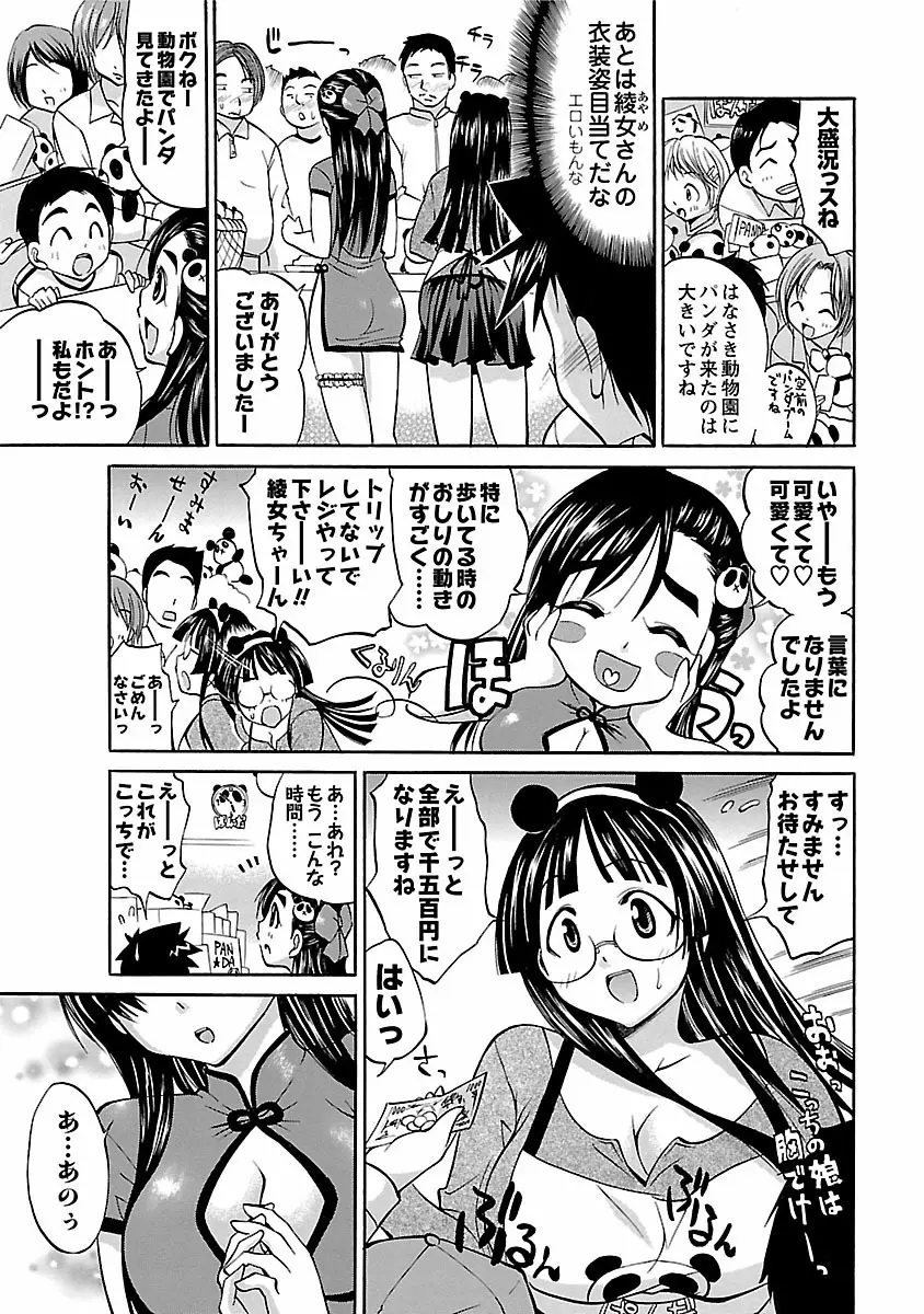 はな*ぱれっ! 2 Page.133