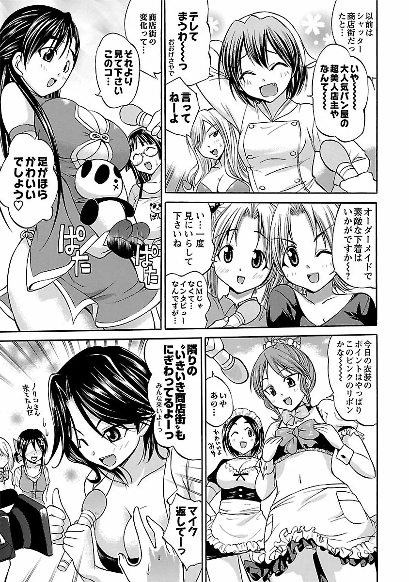 はな*ぱれっ! 2 Page.153