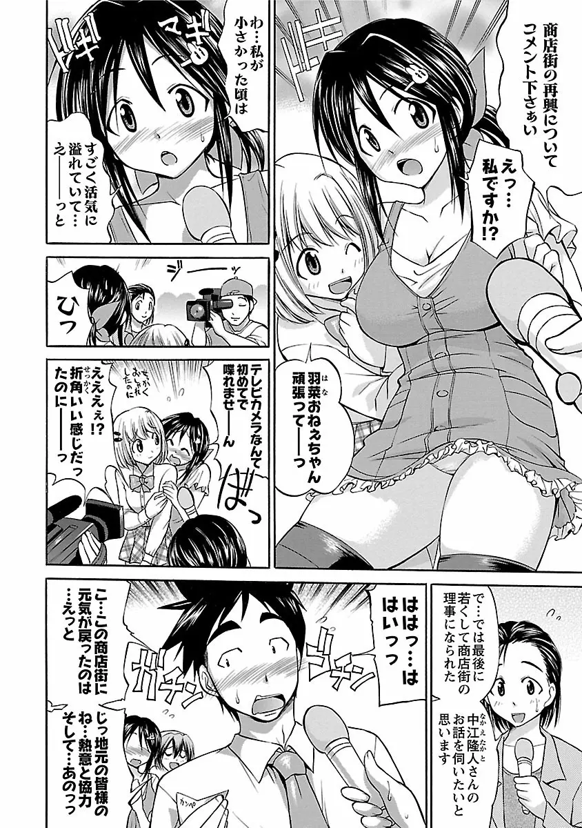 はな*ぱれっ! 2 Page.154