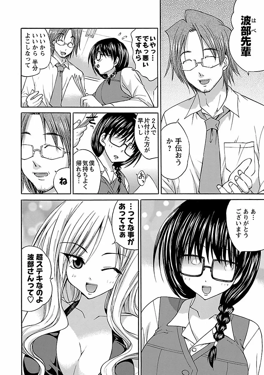 はな*ぱれっ! 2 Page.26