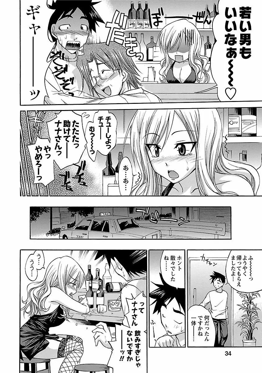 はな*ぱれっ! 2 Page.32