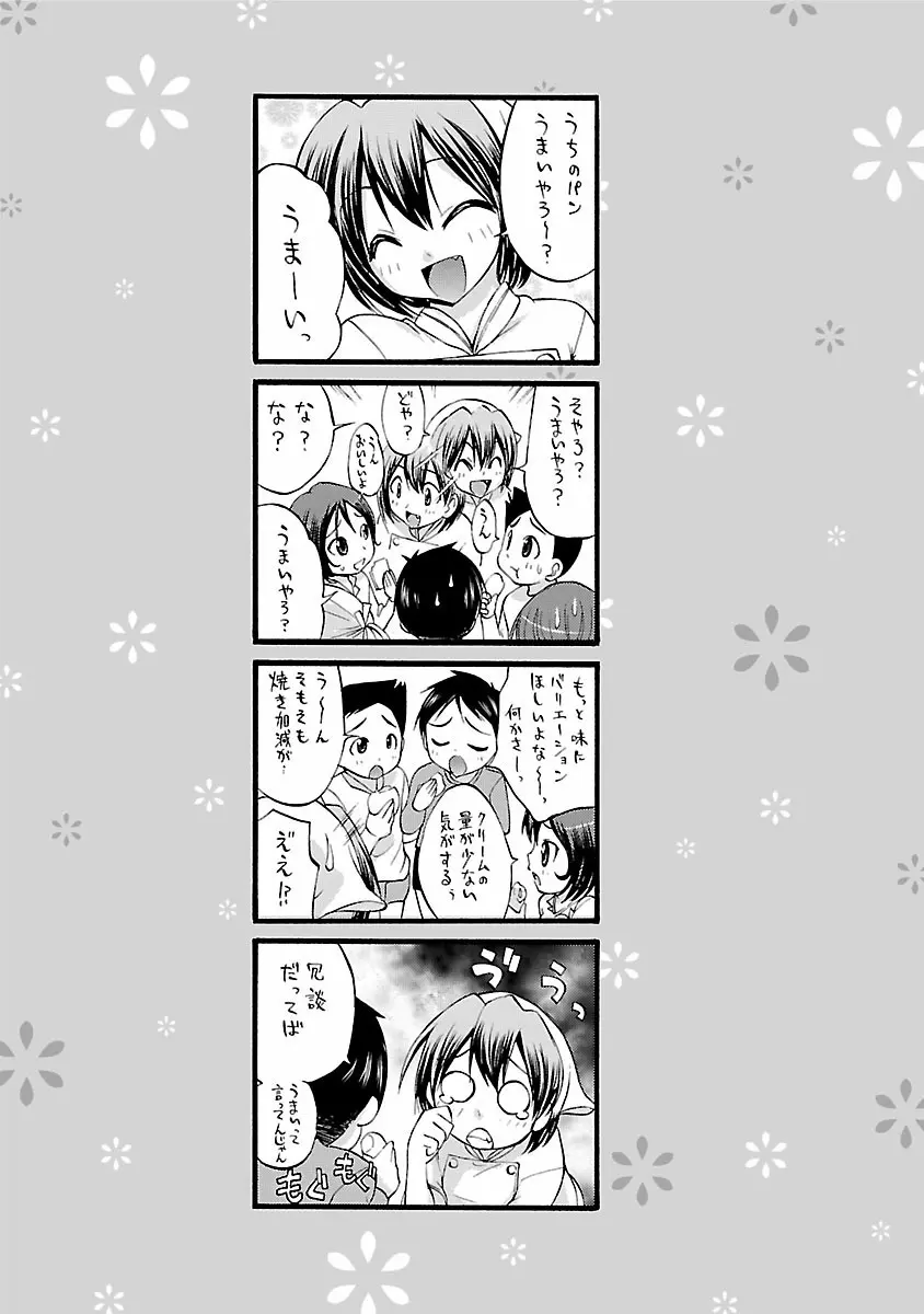 はな*ぱれっ! 2 Page.45