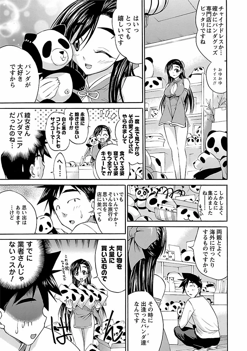 はな*ぱれっ! 2 Page.51
