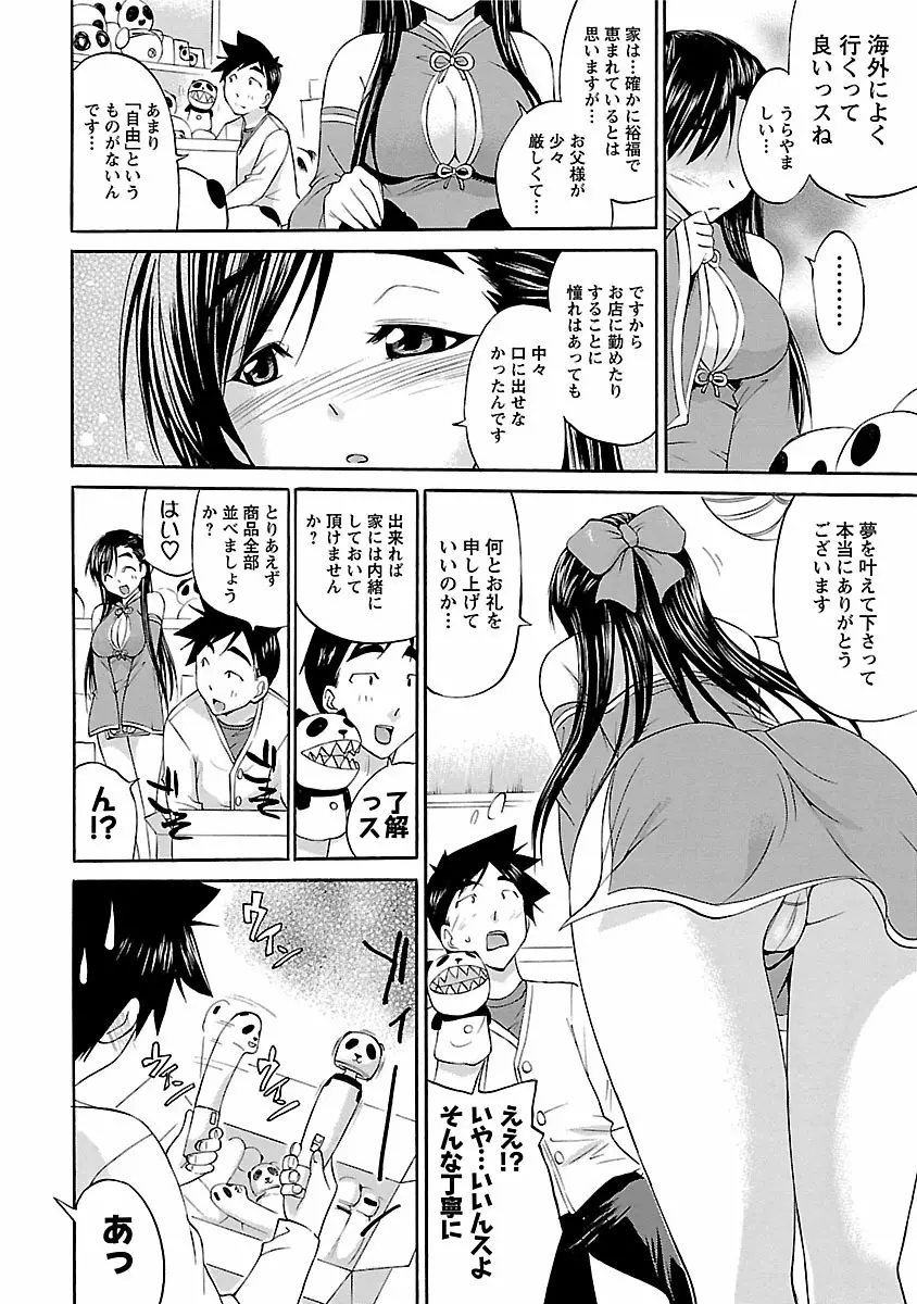 はな*ぱれっ! 2 Page.52