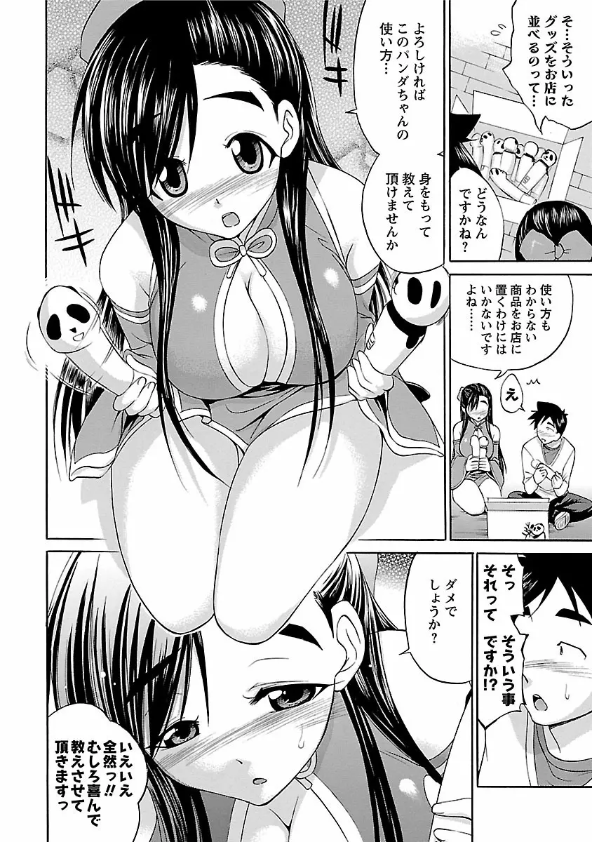 はな*ぱれっ! 2 Page.54
