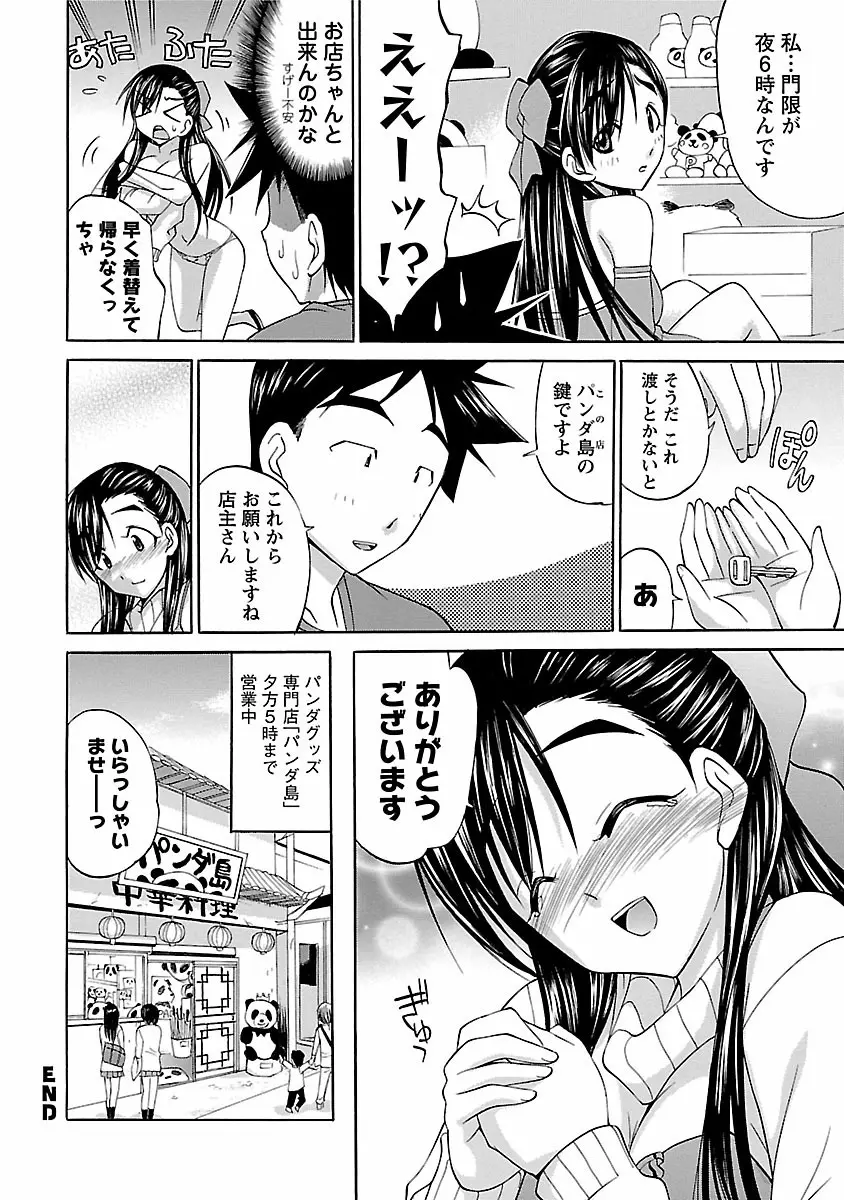 はな*ぱれっ! 2 Page.66