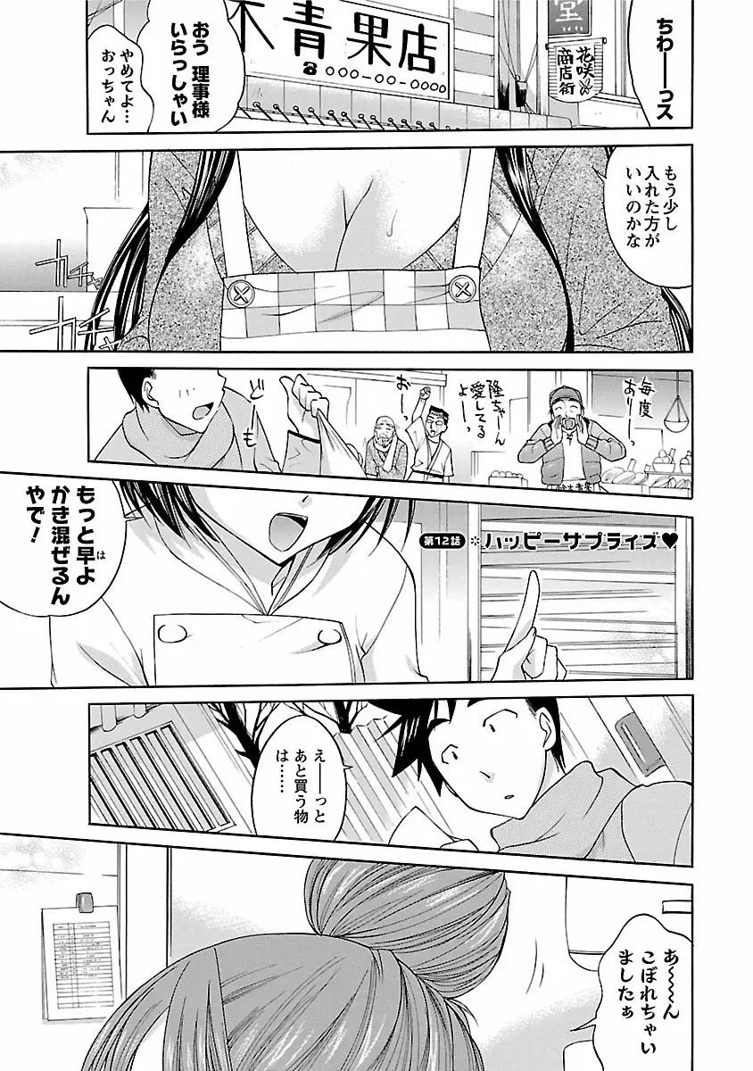 はな*ぱれっ! 2 Page.67