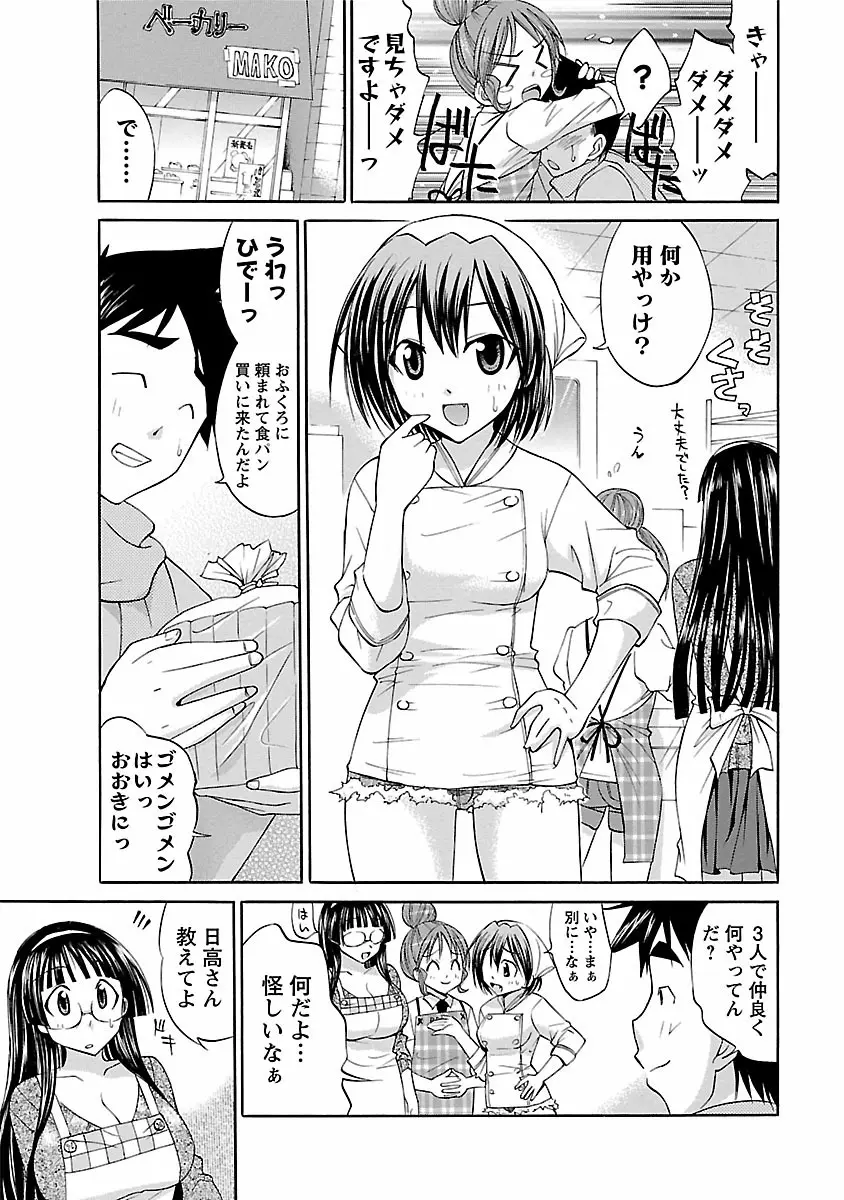はな*ぱれっ! 2 Page.69