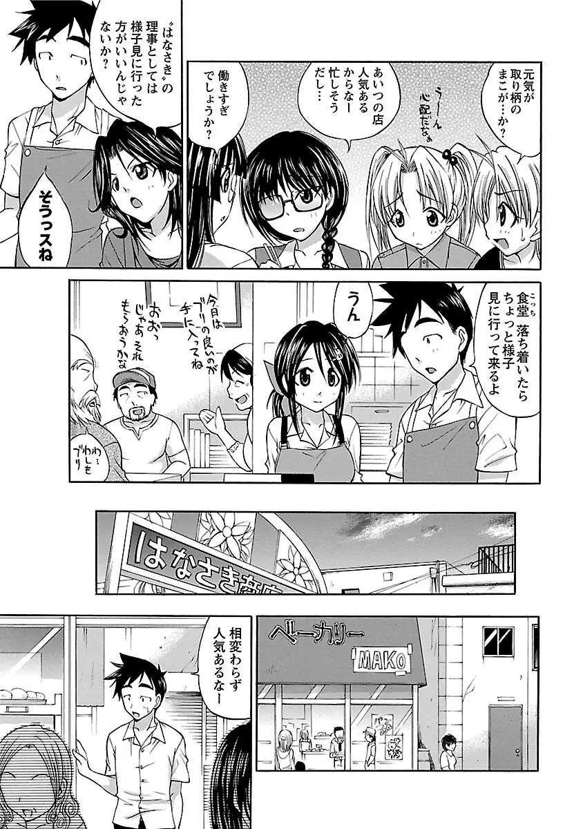 はな*ぱれっ! 2 Page.7