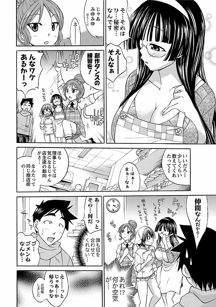 はな*ぱれっ! 2 Page.70