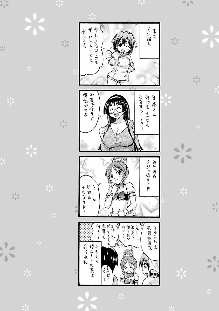はな*ぱれっ! 2 Page.88