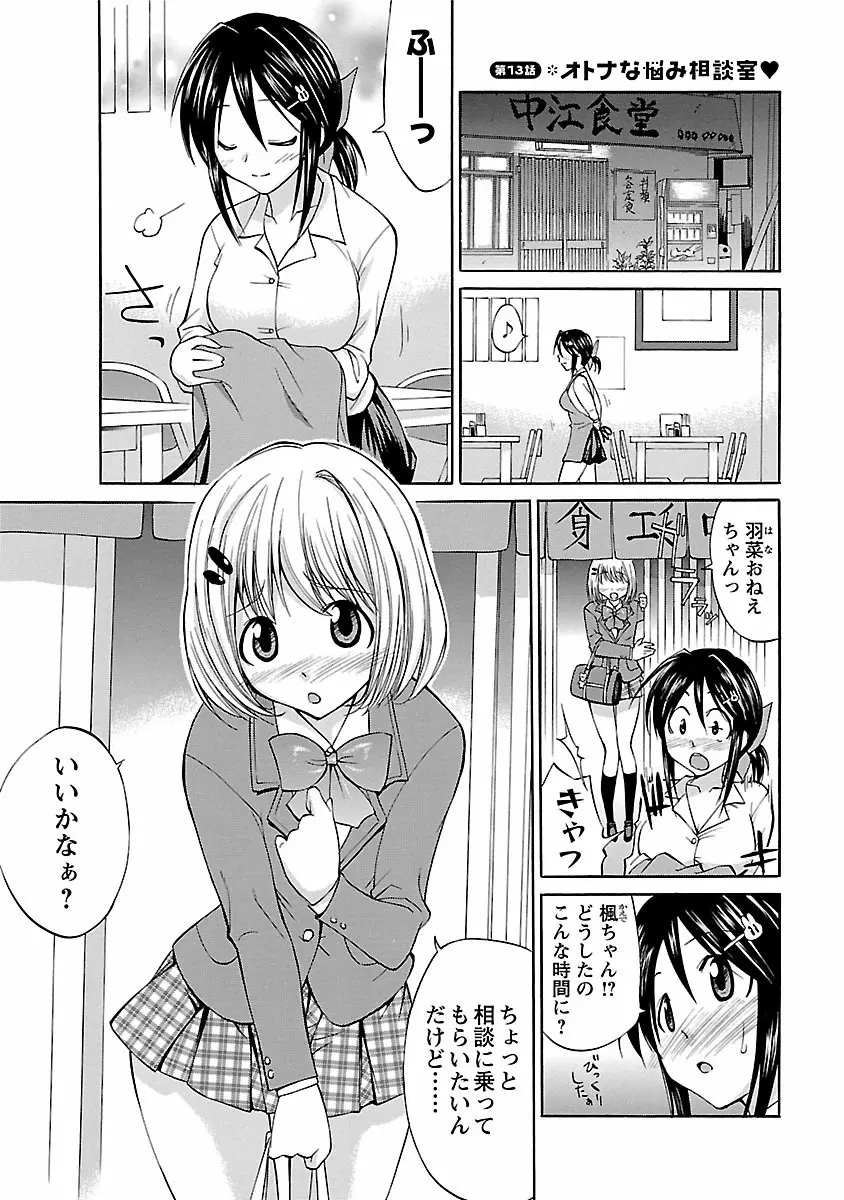 はな*ぱれっ! 2 Page.89