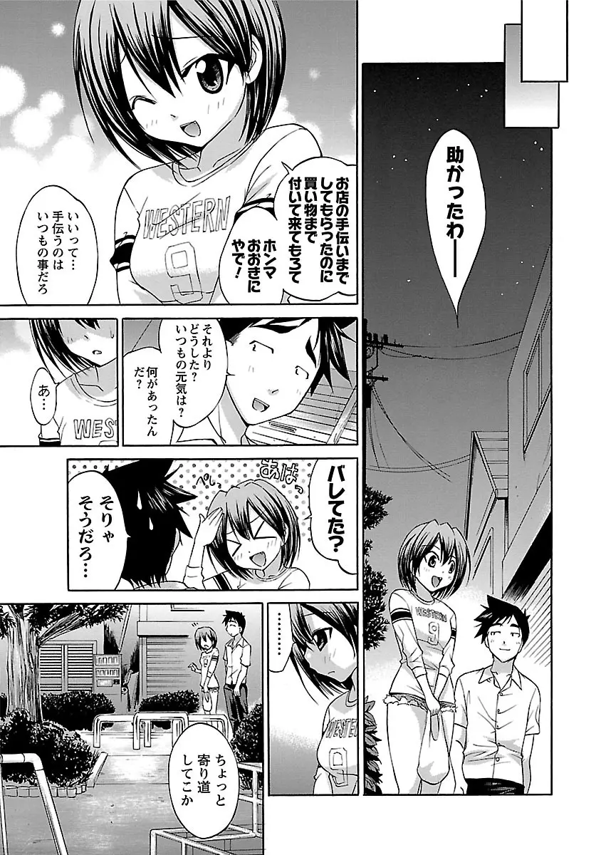 はな*ぱれっ! 2 Page.9