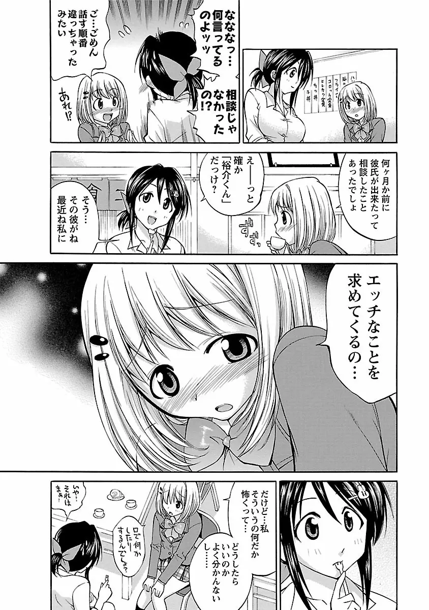 はな*ぱれっ! 2 Page.91