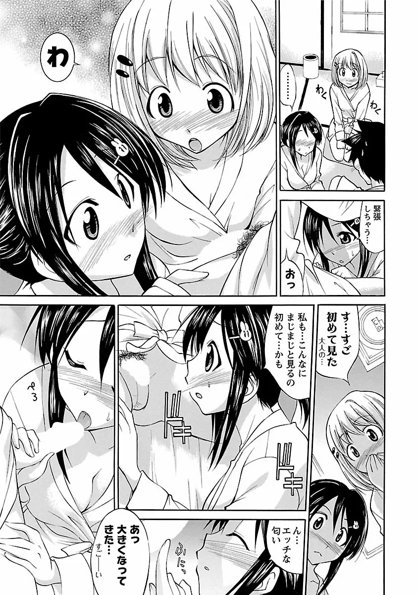 はな*ぱれっ! 2 Page.95