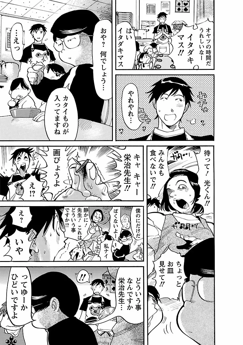 おとなチャレンジ 1 Page.111