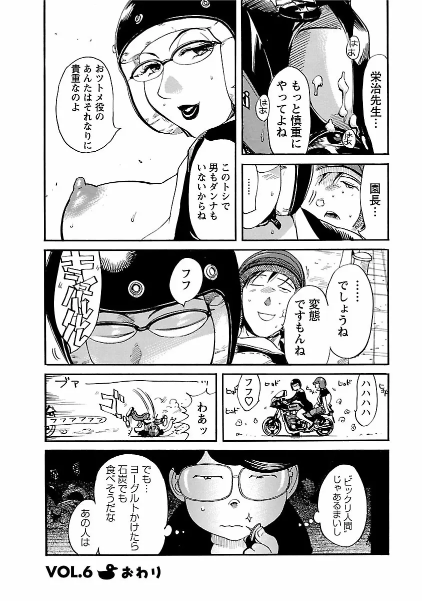 おとなチャレンジ 1 Page.122