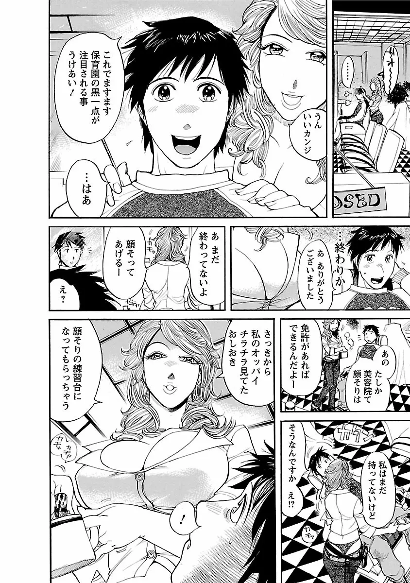 おとなチャレンジ 1 Page.48