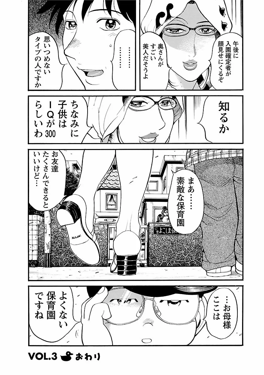 おとなチャレンジ 1 Page.60