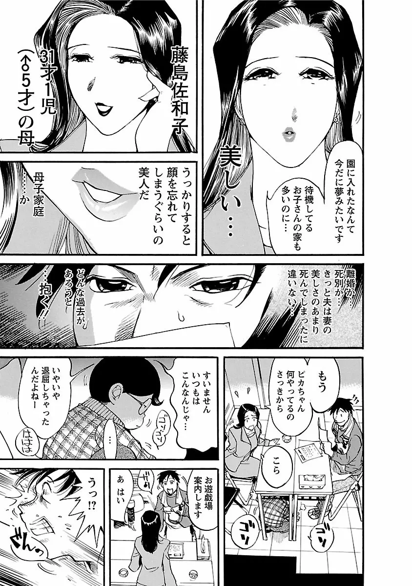 おとなチャレンジ 1 Page.69