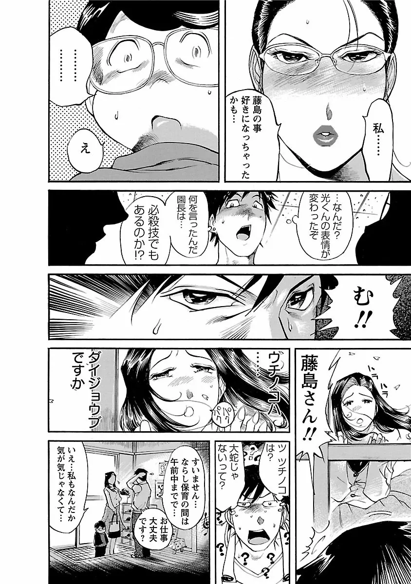 おとなチャレンジ 1 Page.92