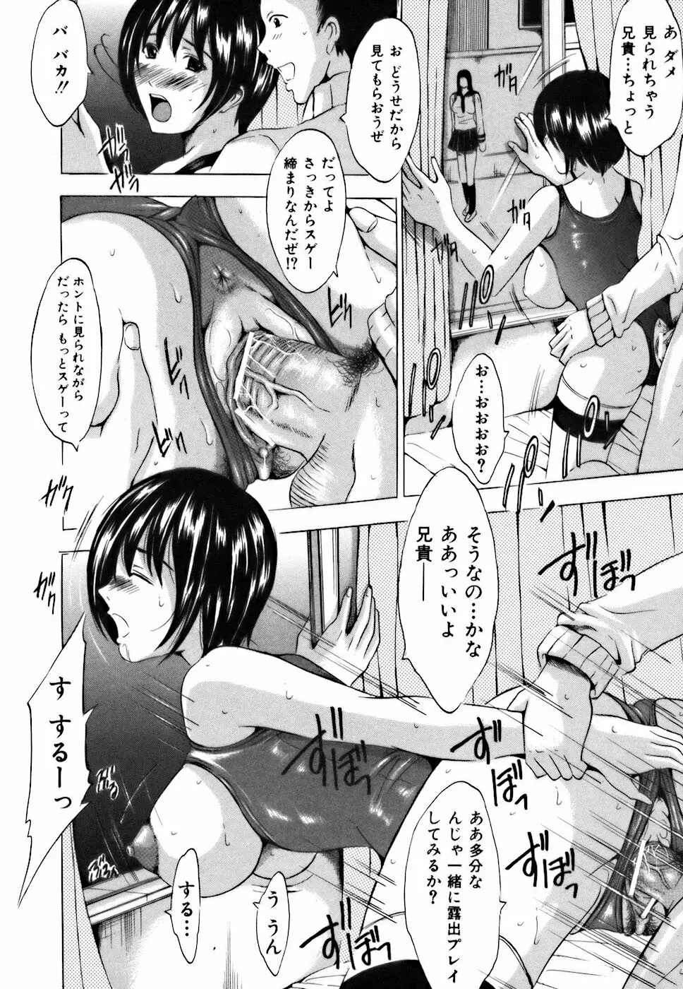 処女だったのに Page.100