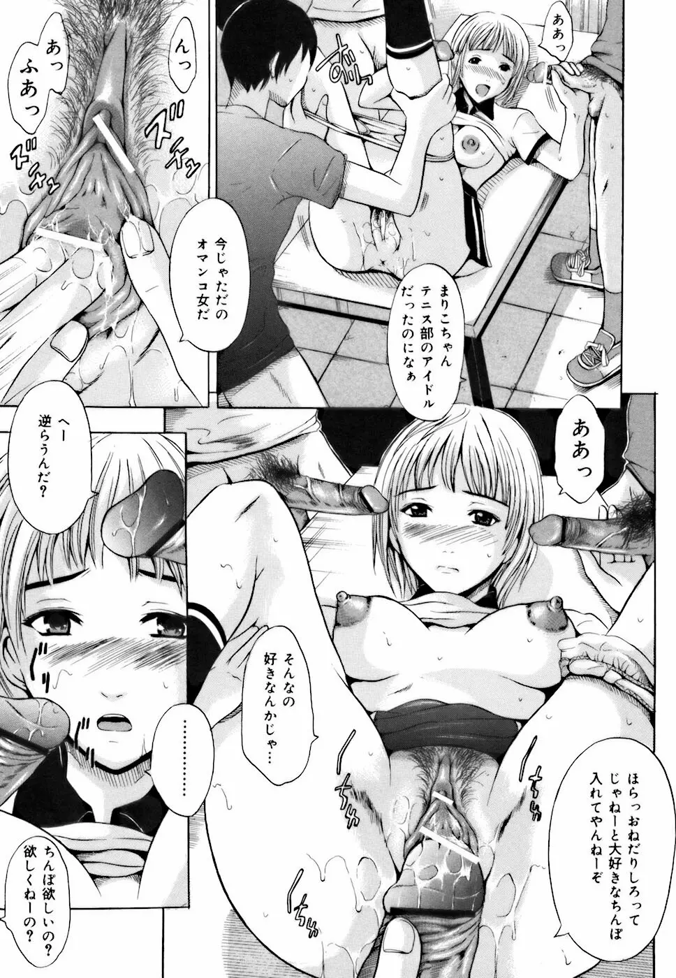 処女だったのに Page.105