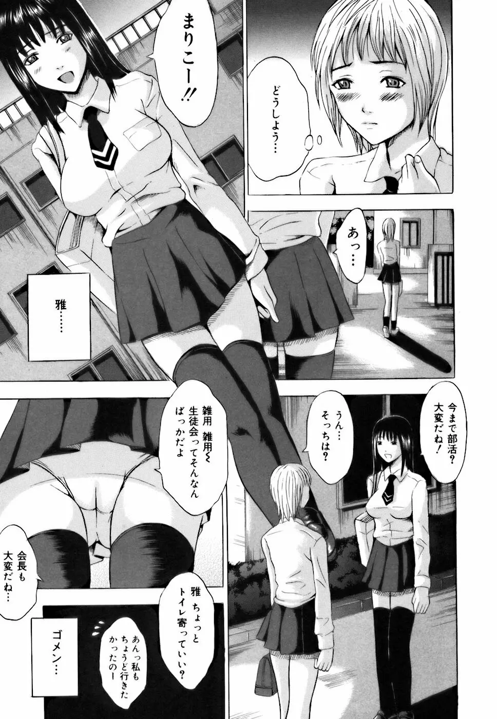 処女だったのに Page.111