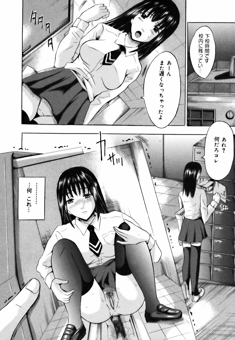 処女だったのに Page.112