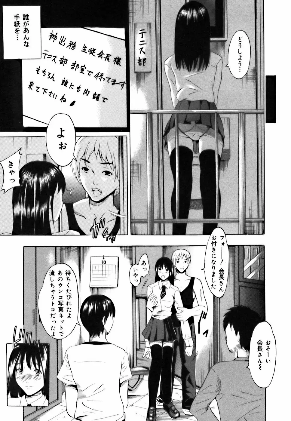 処女だったのに Page.113