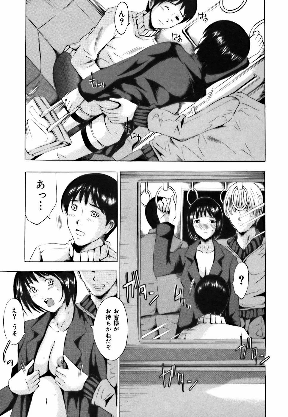 処女だったのに Page.57