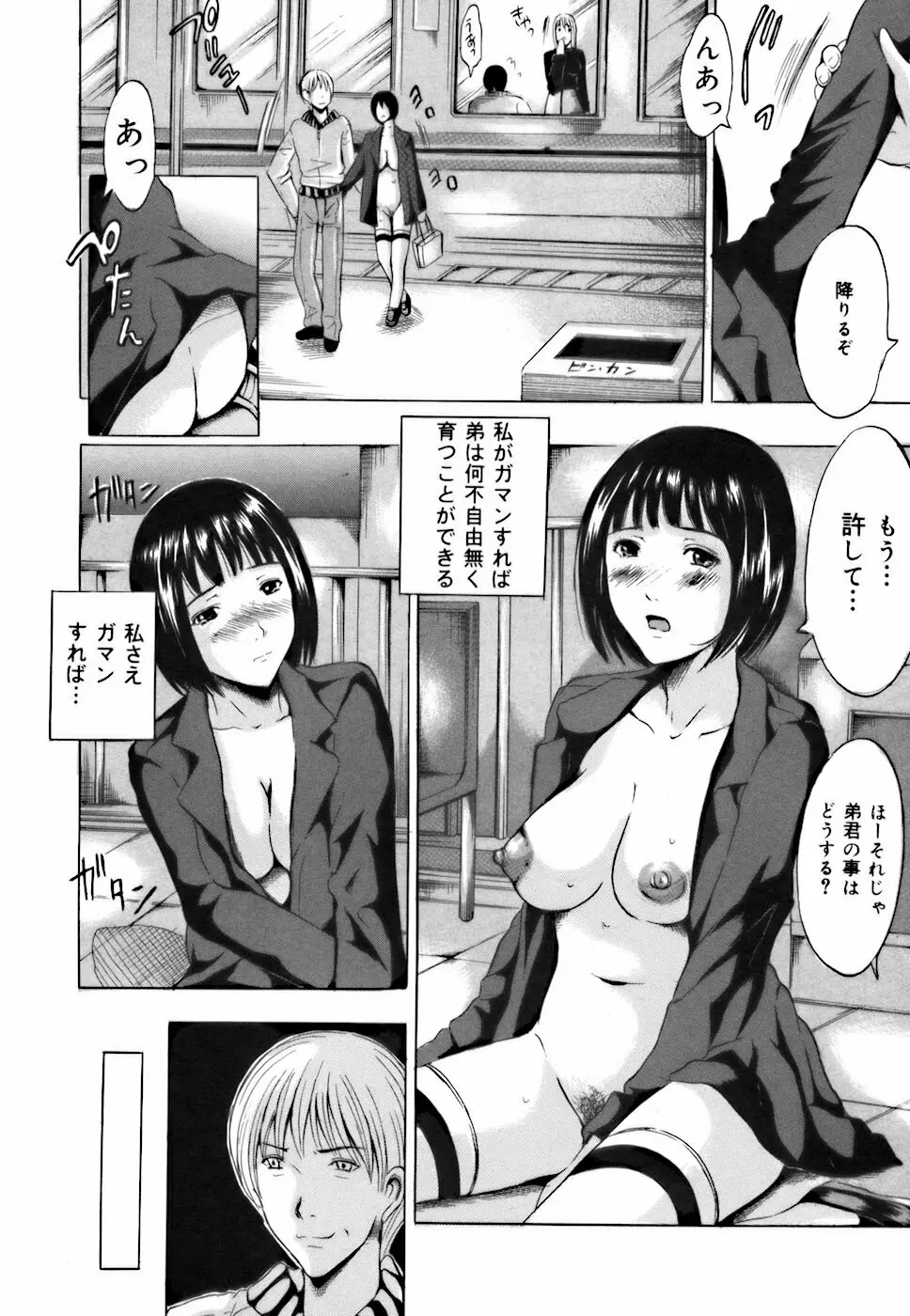 処女だったのに Page.60