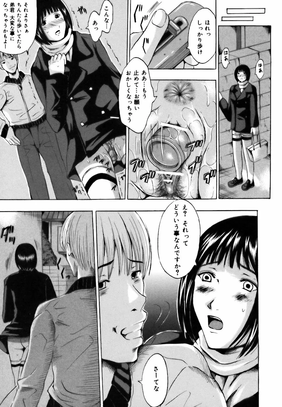 処女だったのに Page.75