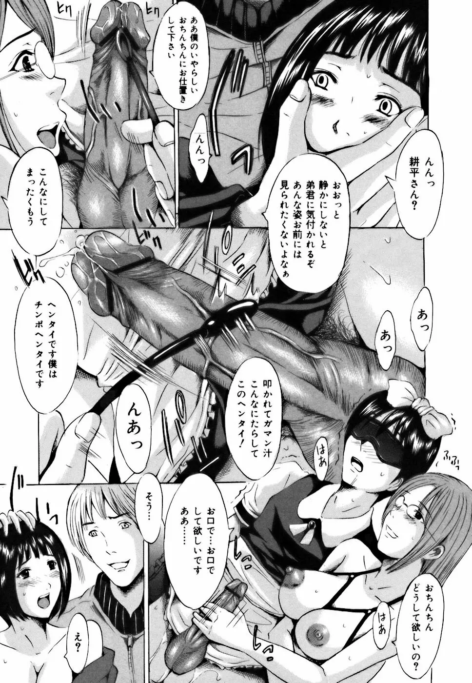 処女だったのに Page.77