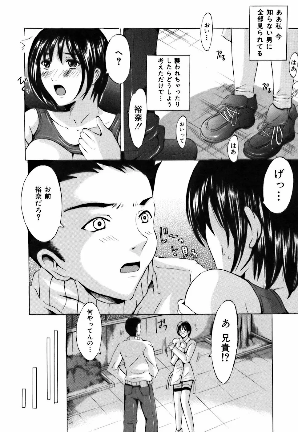 処女だったのに Page.88