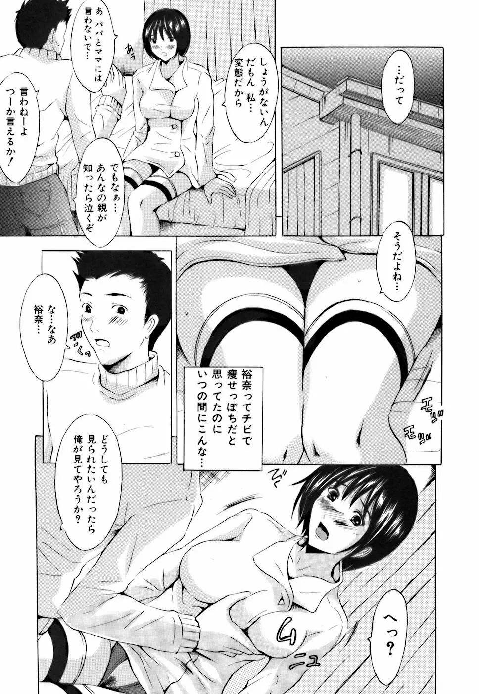 処女だったのに Page.89