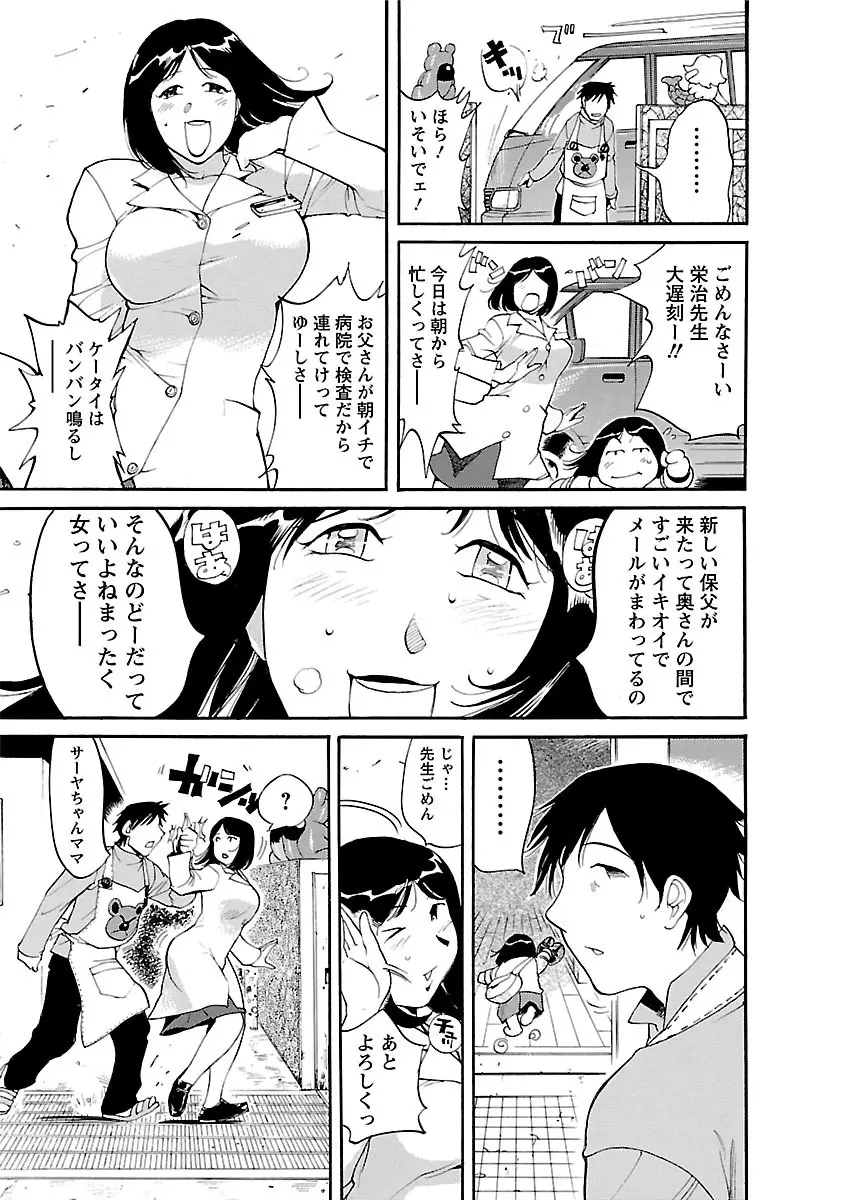 おとなチャレンジ 3 Page.109