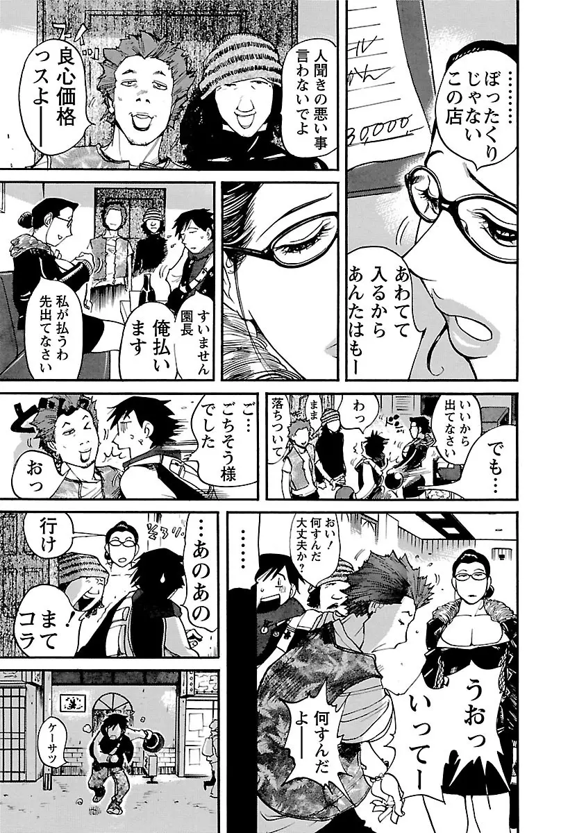 おとなチャレンジ 3 Page.11